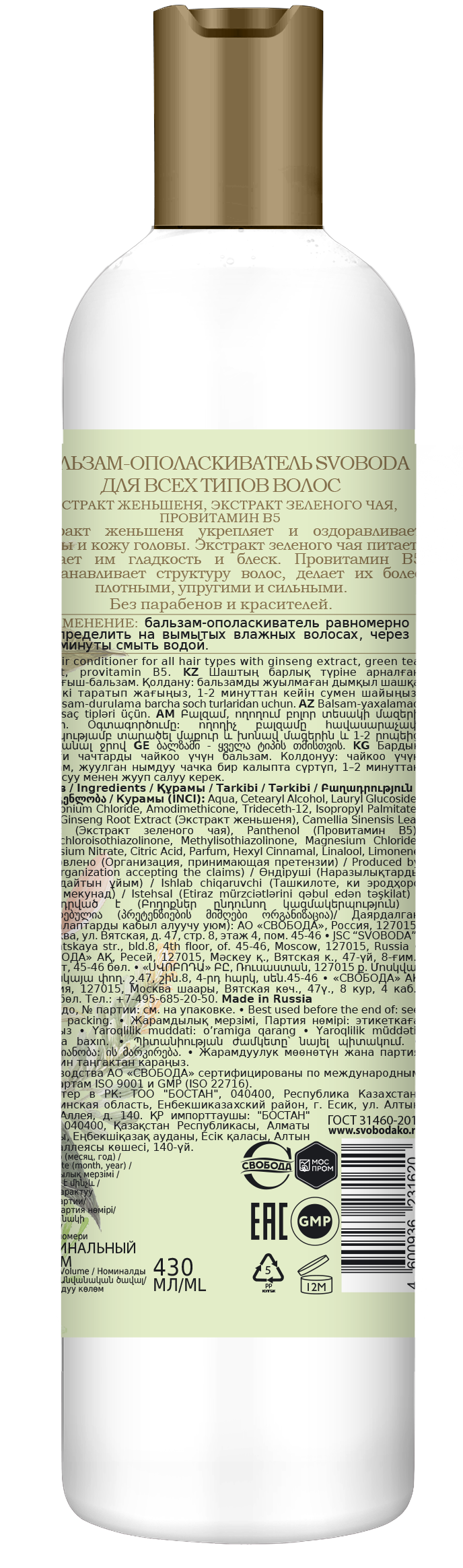 Бальзам-ополаскиватель SVOBODA для всех типов волос экстракт женьшеня,экстракт зеленого чая,провитам